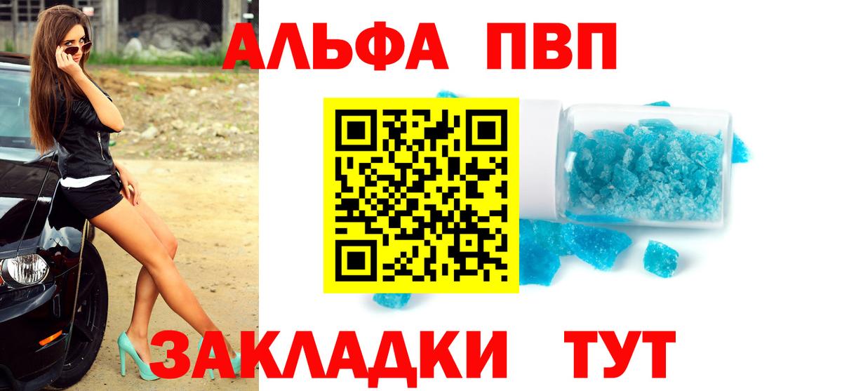APVP Crystall  Альфа ПВП Соль  Десногорск  A-PVP  Вход с VPN 