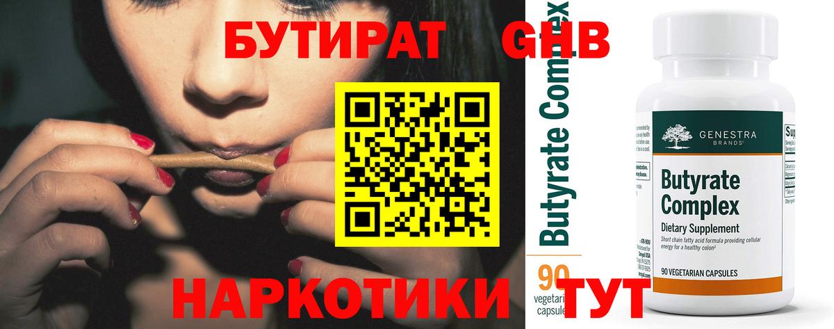 Десногорск  Бутират  Вход с VPN  БУТИРАТ буратино 