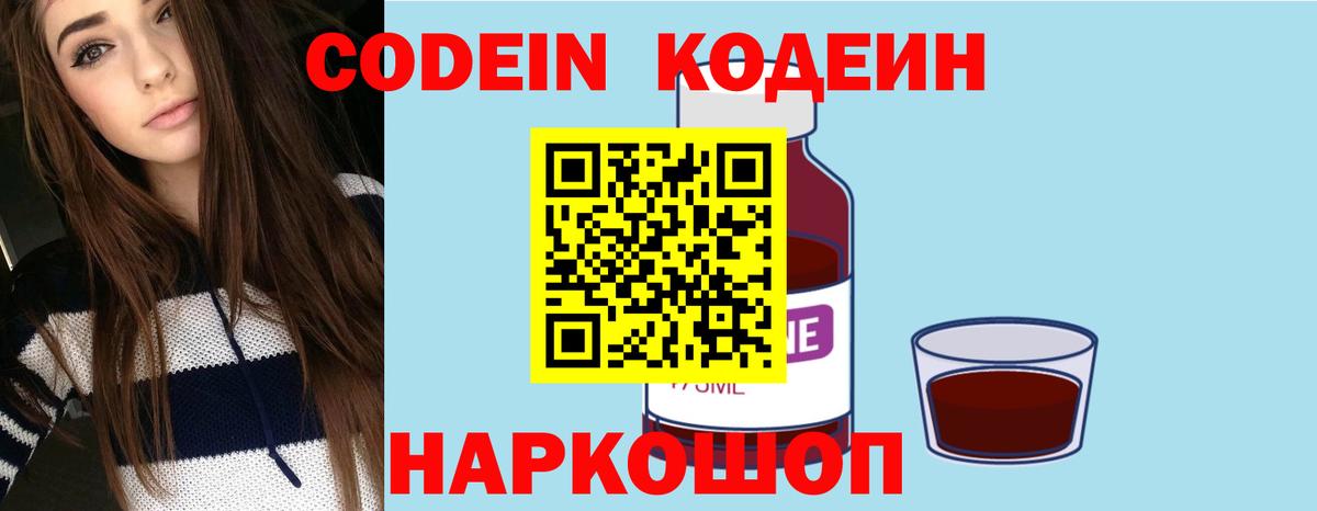 Кодеиновый сироп Lean Purple Drank Десногорск
